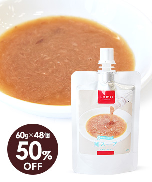 tama【特別価格】美味しいオヤツ 鮪スープ 60g×48個セット