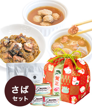 tama オードブルセット（サバ）