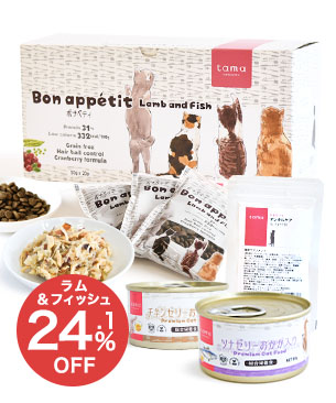 tama ラム＆フィッシュ スペシャルセット