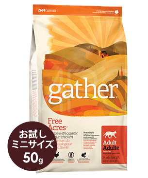 ギャザー フリーエーカー お試しミニサイズ 50g