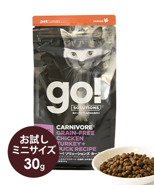 ゴー カーニボア チキン+ターキー+ダック お試しミニサイズ 30g