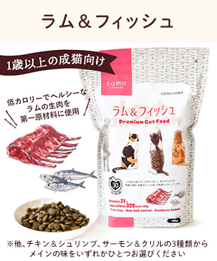 【初回送料0円】tama プレミアムキャットフードお試しセット / 980円