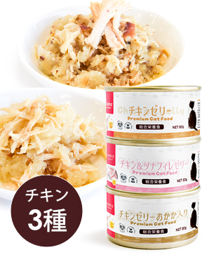 tama 総合栄養食 チキン アソートセット