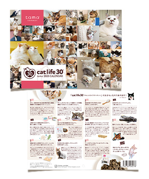 tama カレンダー