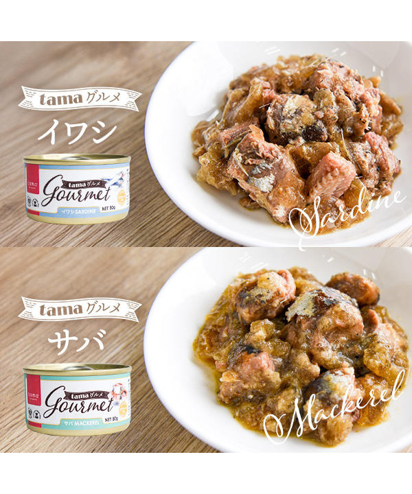 tama グルメ イワシ 80g（チャンキーカット）