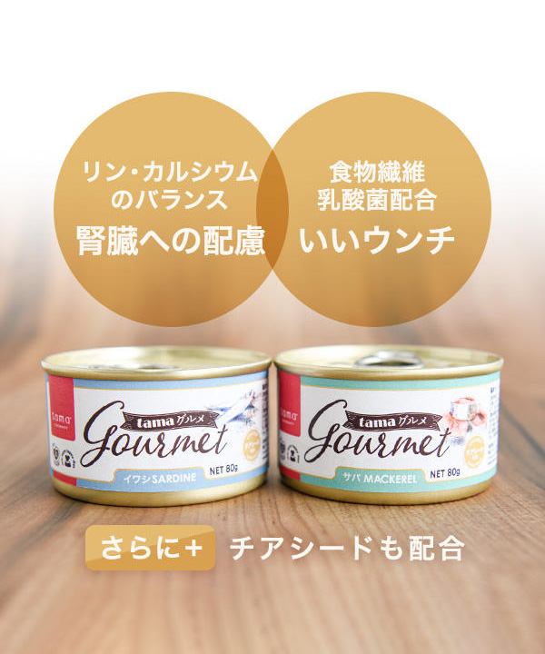 tama グルメ イワシ 80g（チャンキーカット）