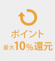 ポイント 5%還元
