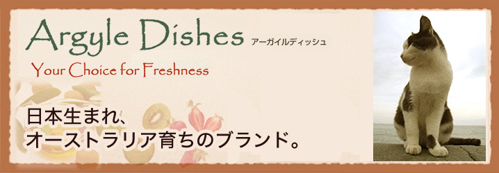 アーガイルディッシュ