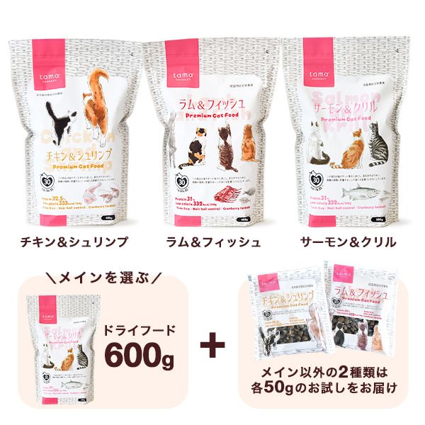 メインのフードを選べる