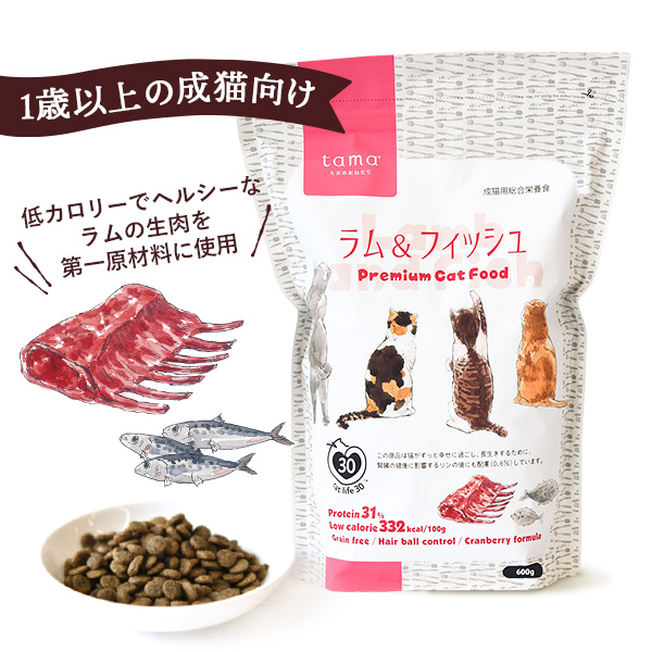 tama プレミアム キャットフード（ボナペティ）ラム＆フィッシュ（1歳以上の成猫向け）