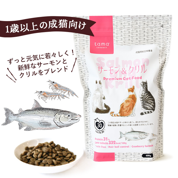 tama プレミアム キャットフード（ボナペティ）サーモン＆クリル（1歳以上の成猫向け）