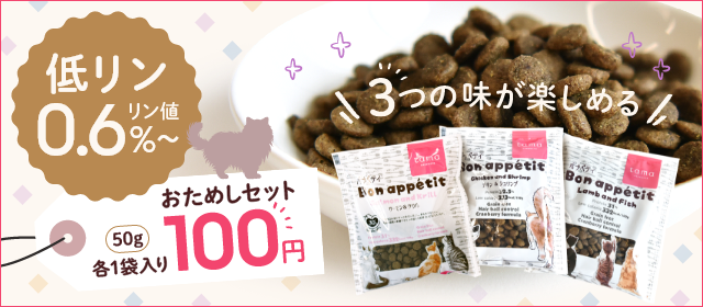 おためしセット 100円 50g 各1袋入り