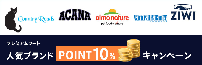 プレミアムフード老舗ブランドポイント還元率UPキャンペーン