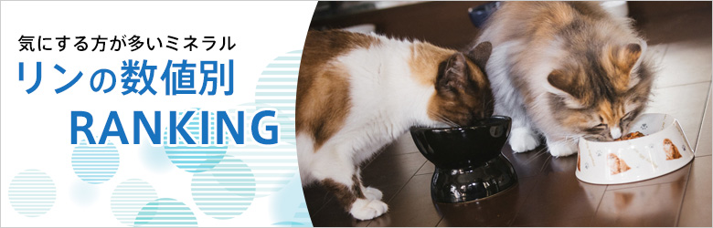 リンの値ランキング