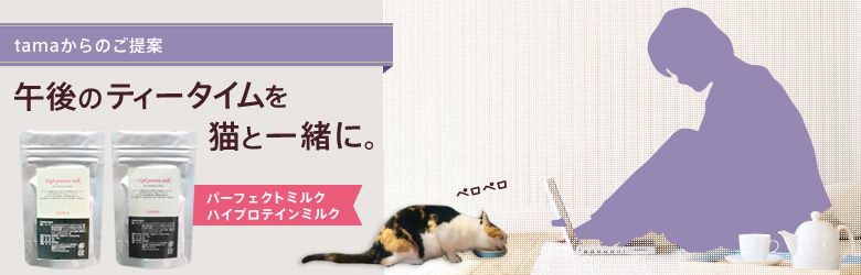 午後のミルクのご提案