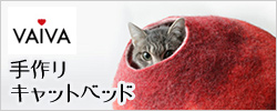 VAIVA 手作りキャットベッド