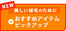 気を付けたいヘアボール
