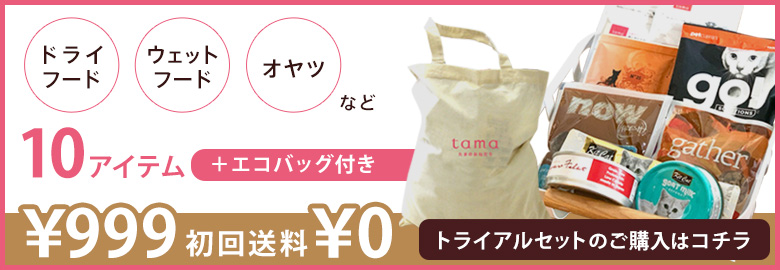 トライアルセットのご購入はこちら