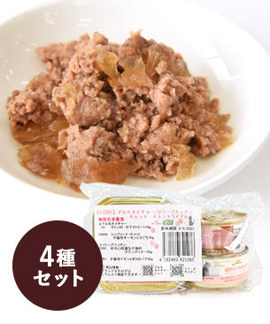 アルモネイチャー & リリーズキッチン キトントライアル 4種セット / 1,100円（21.8％オフ）