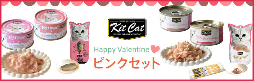 【限定販売】バレンタインをかわいく＆おいしく彩る『キットキャット』ピンクセット