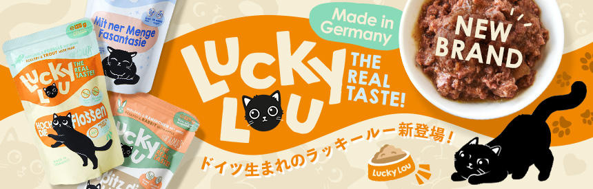 【新ブランド】ドイツから『Lucky LOU（ラッキールー）』新登場