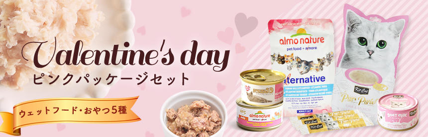【完売】バレンタインを彩るピンクのパッケージセット