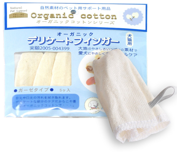 エコロロオーガニックコットン　デリケートフィンガー