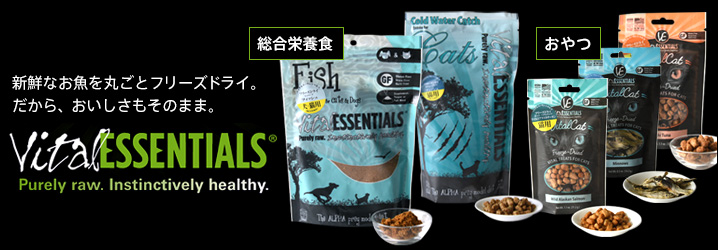 バイタルエッセンシャルズ