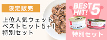 セット