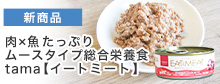 イートミート