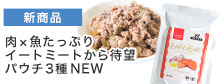 イートミートパウチ