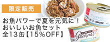 お魚セット