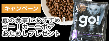お試しフード