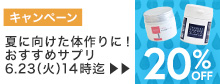 サプリ特別価格