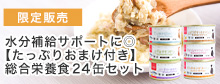 水分補給