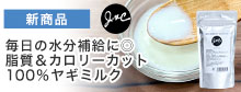 JCミルク