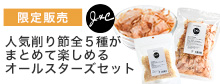 JCふりかけ