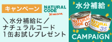 ナチュラルコード