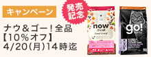 ナウゴーキャンペーン