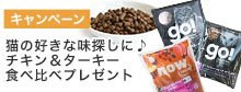 お試しフード