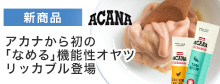 アカナオヤツ
