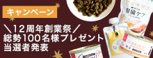 当選者発表