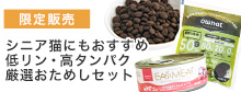 お試しセット