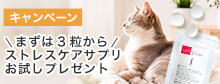 ストレスケアお試し