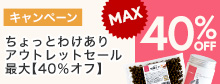 訳アリアウトレット