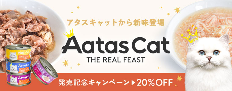 アタス