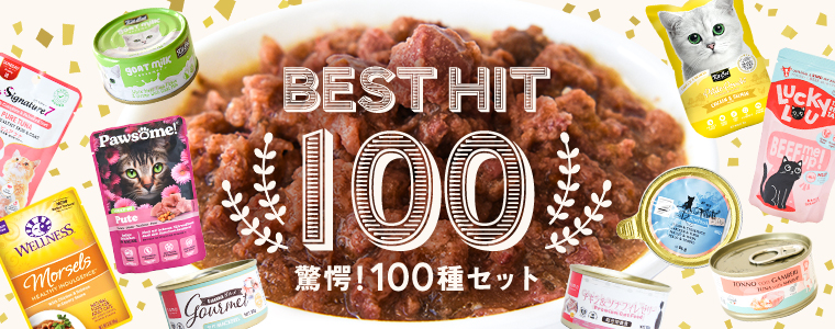 ベストヒット100