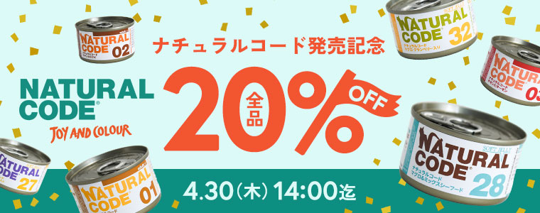 ナチュラルコード