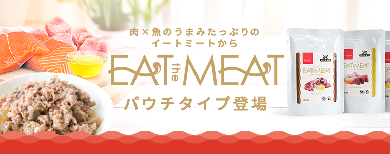イートミートパウチ