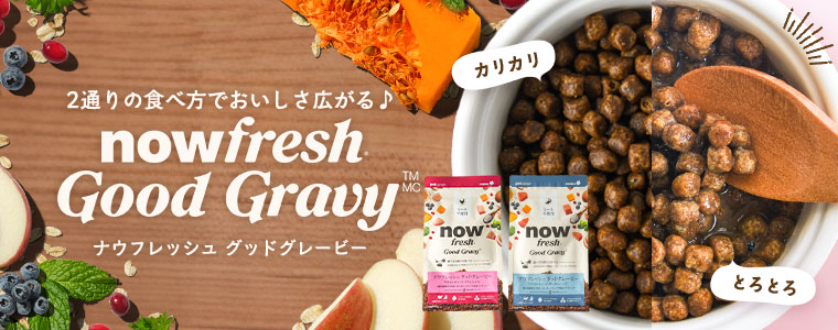 グッドグレービー